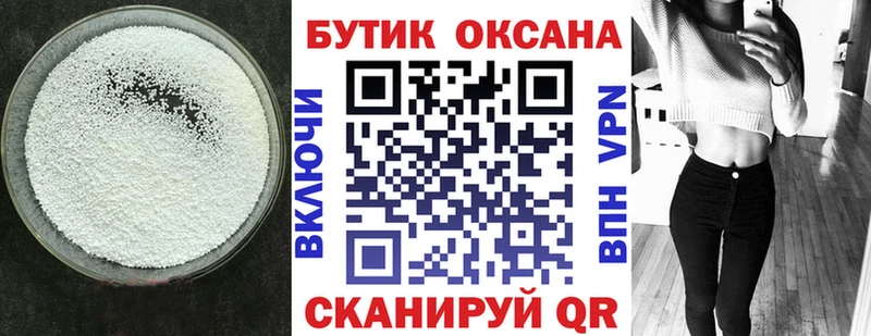 Бутират Butirat  закладки  Алексин 