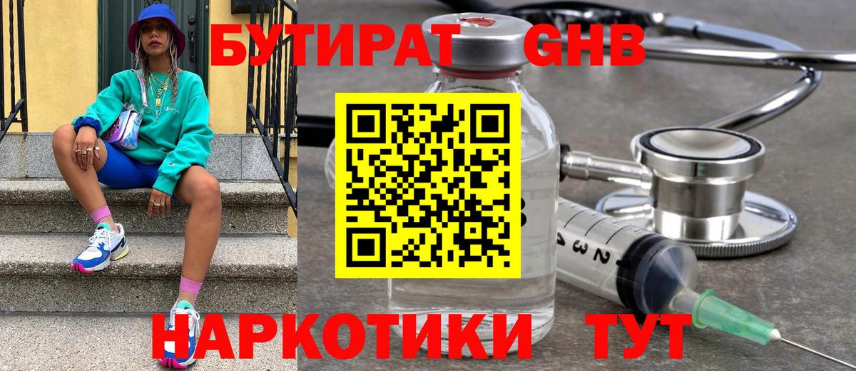 БУТИРАТ 99% Алексин