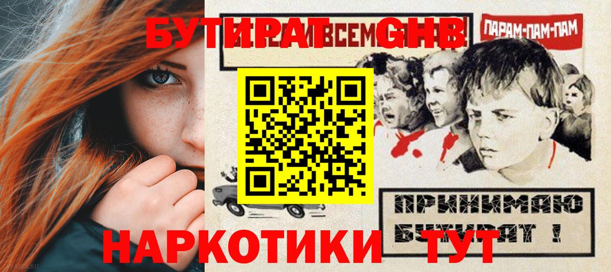 Алексин  Бутират 1.4BDO  Вход с VPN 