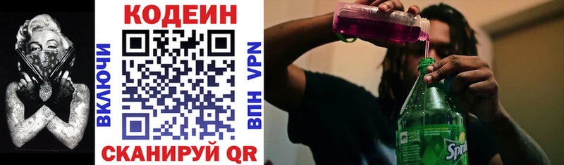 Кодеиновый сироп Lean Purple Drank  Алексин 