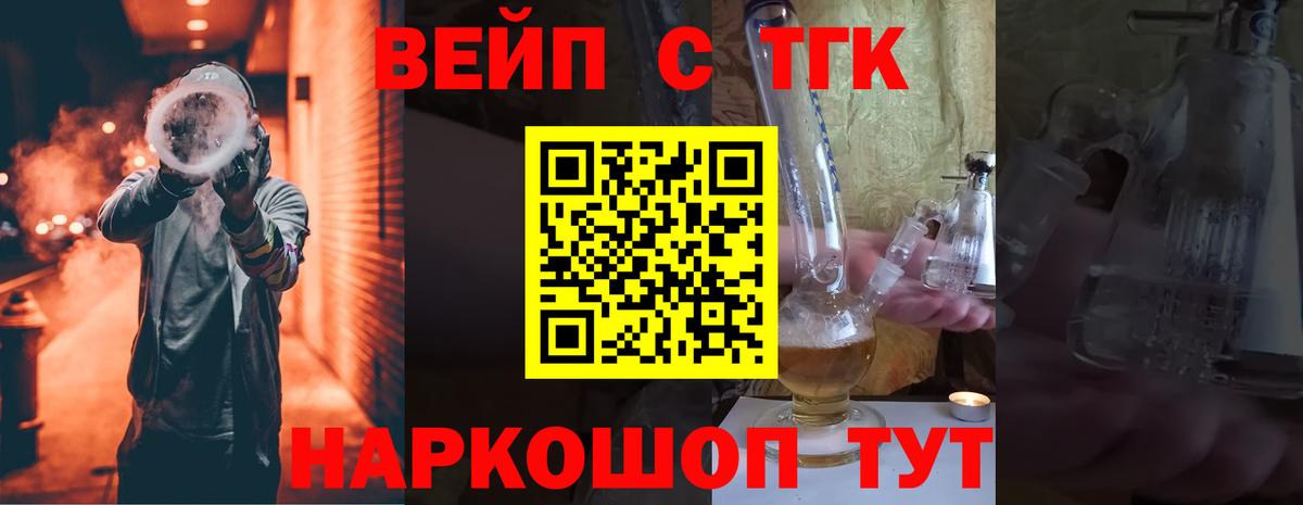 Алексин  ТГК вейп с тгк  Вход с VPN 